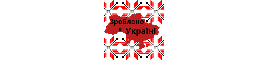 УКРАЇНСЬКІ ВИРОБНИКИ