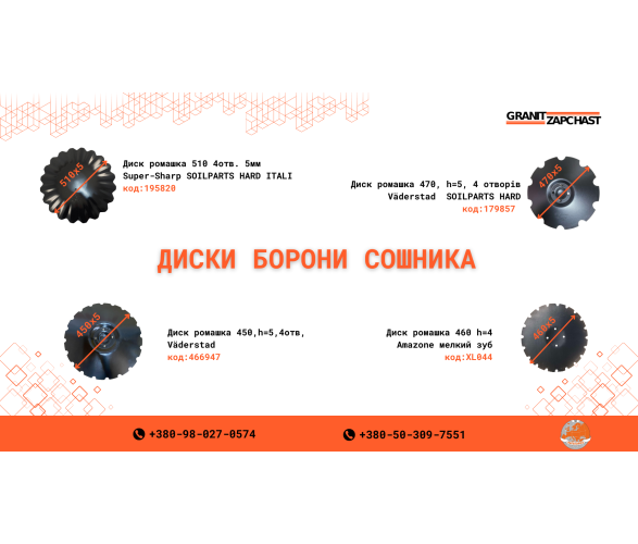 диски борони