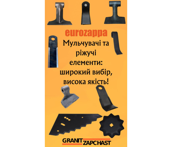 мульчувачі